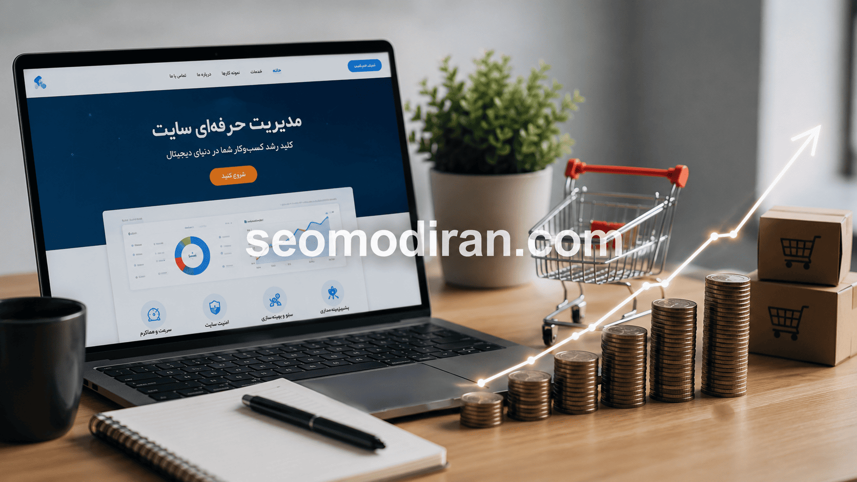 مدیریت سایت چه تاثیری بر فروش کسب‌وکار دارد؟