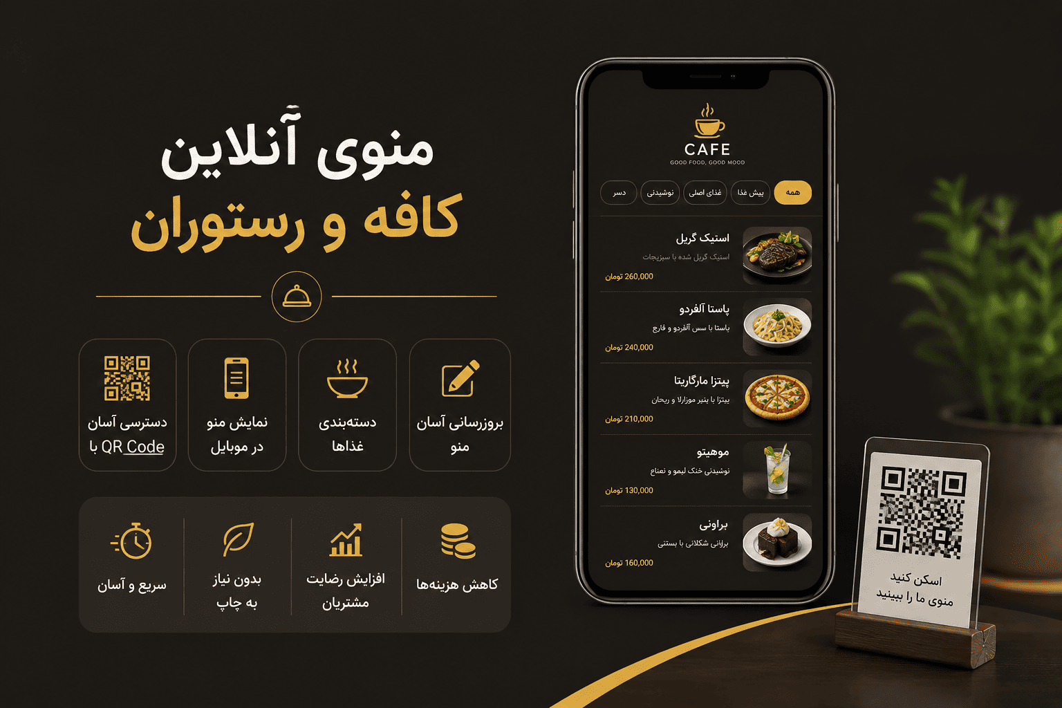 طراحی منوی دیجیتال رستوران و کافه؛ راهنمای ساخت یک منوی آنلاین حرفه‌ای و فروش‌محور