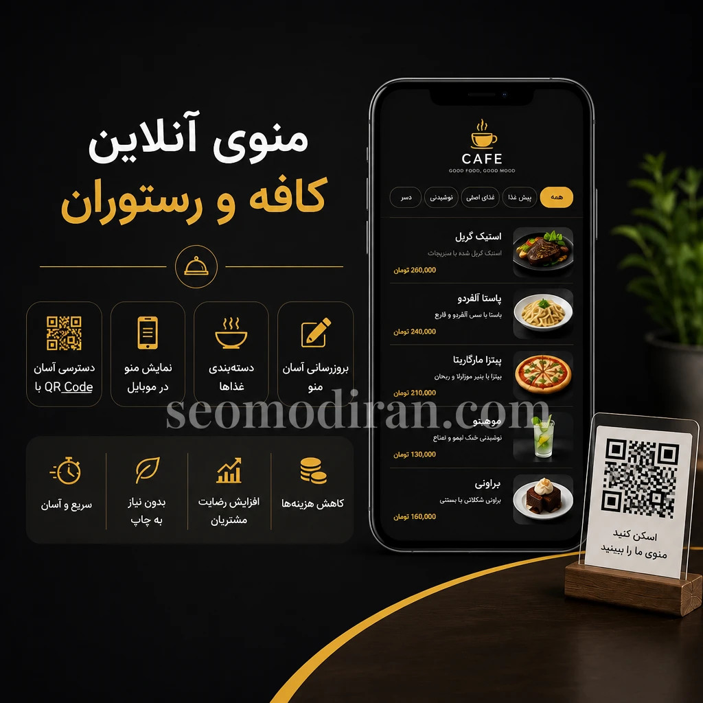 پکیج طراحی منوی آنلاین کافه و رستوران